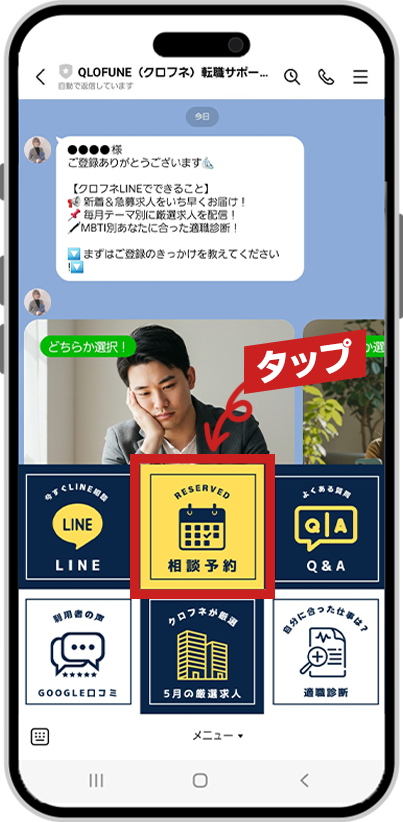 LINE予約！